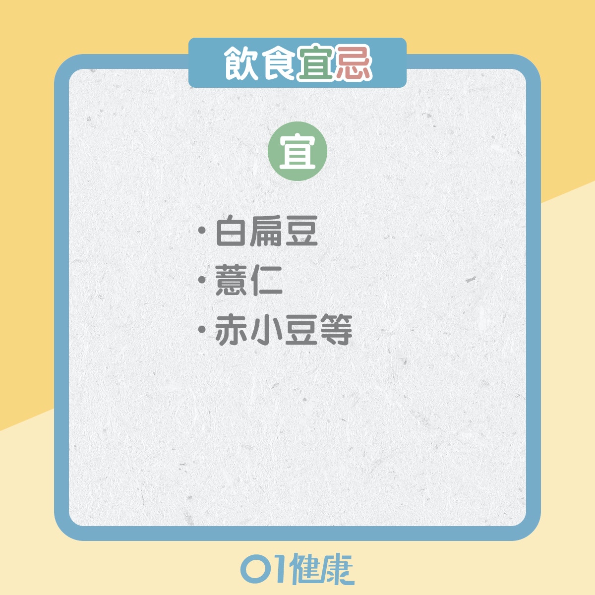 痰濕體質的飲食宜忌、日常注意（01製圖）
