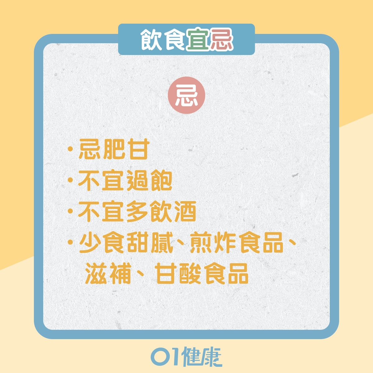 痰濕體質的飲食宜忌、日常注意（01製圖）