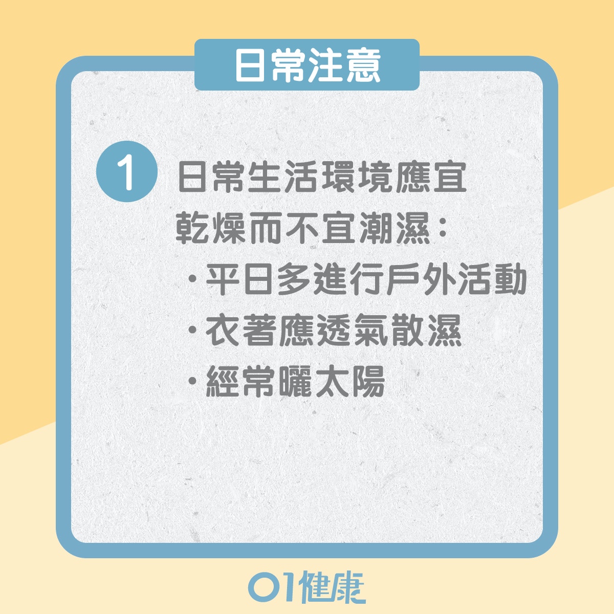 痰濕體質的飲食宜忌、日常注意（01製圖）