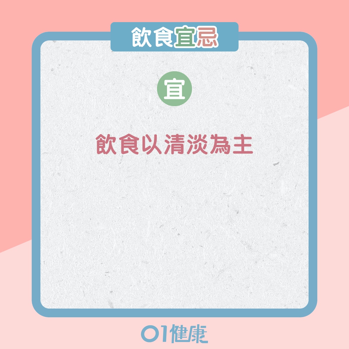 濕熱體質的飲食宜忌、日常注意（01製圖）