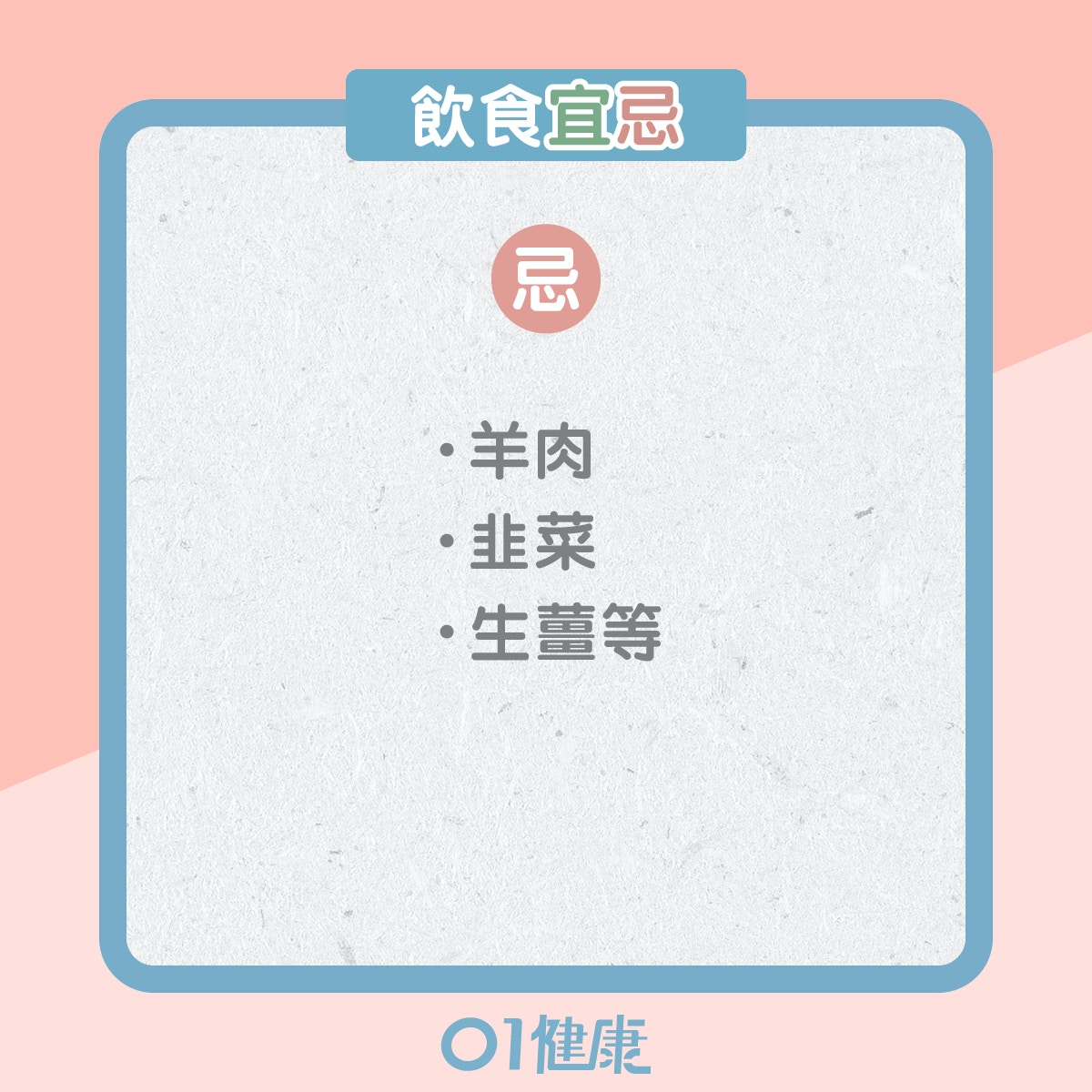 濕熱體質的飲食宜忌、日常注意（01製圖）