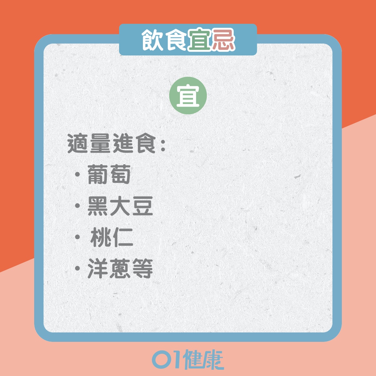 血瘀體質的飲食宜忌、日常注意（01製圖）