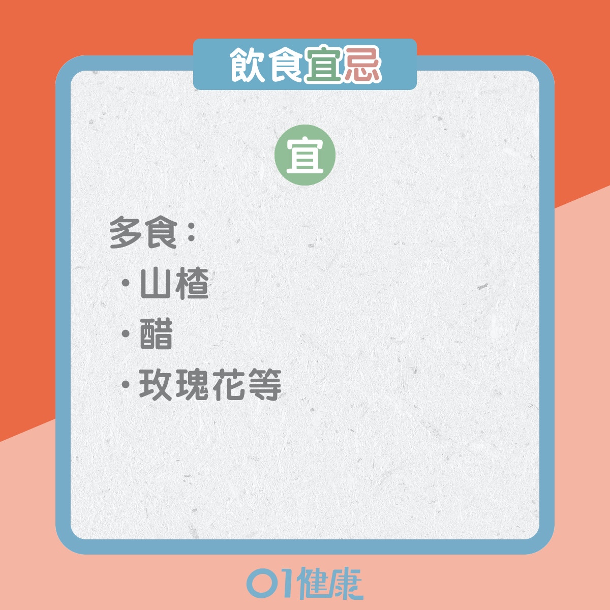 血瘀體質的飲食宜忌、日常注意（01製圖）