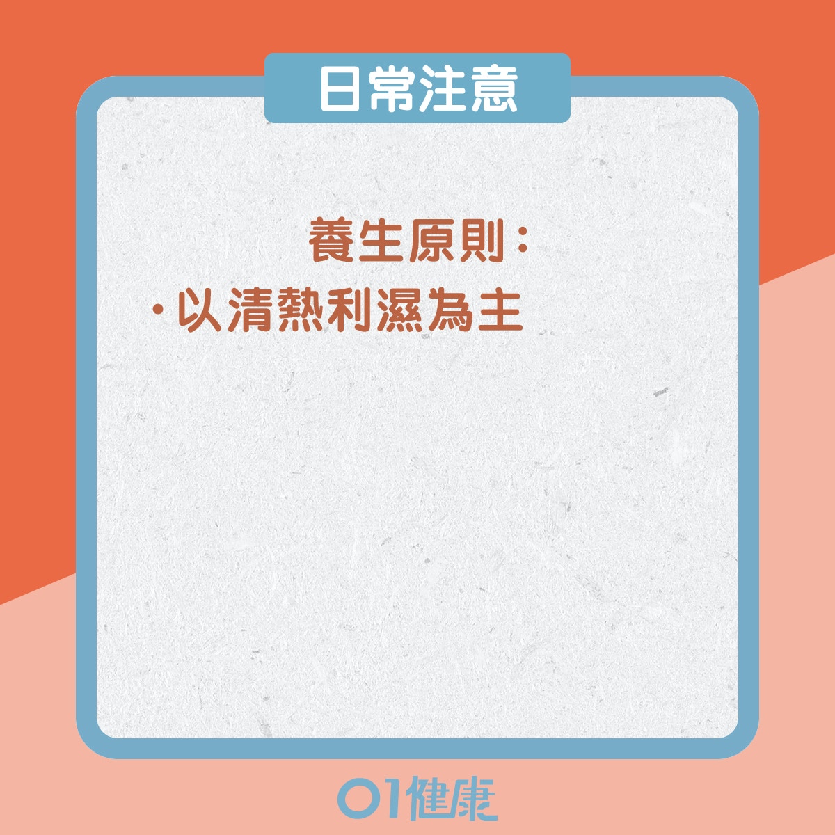 血瘀體質的飲食宜忌、日常注意（01製圖）