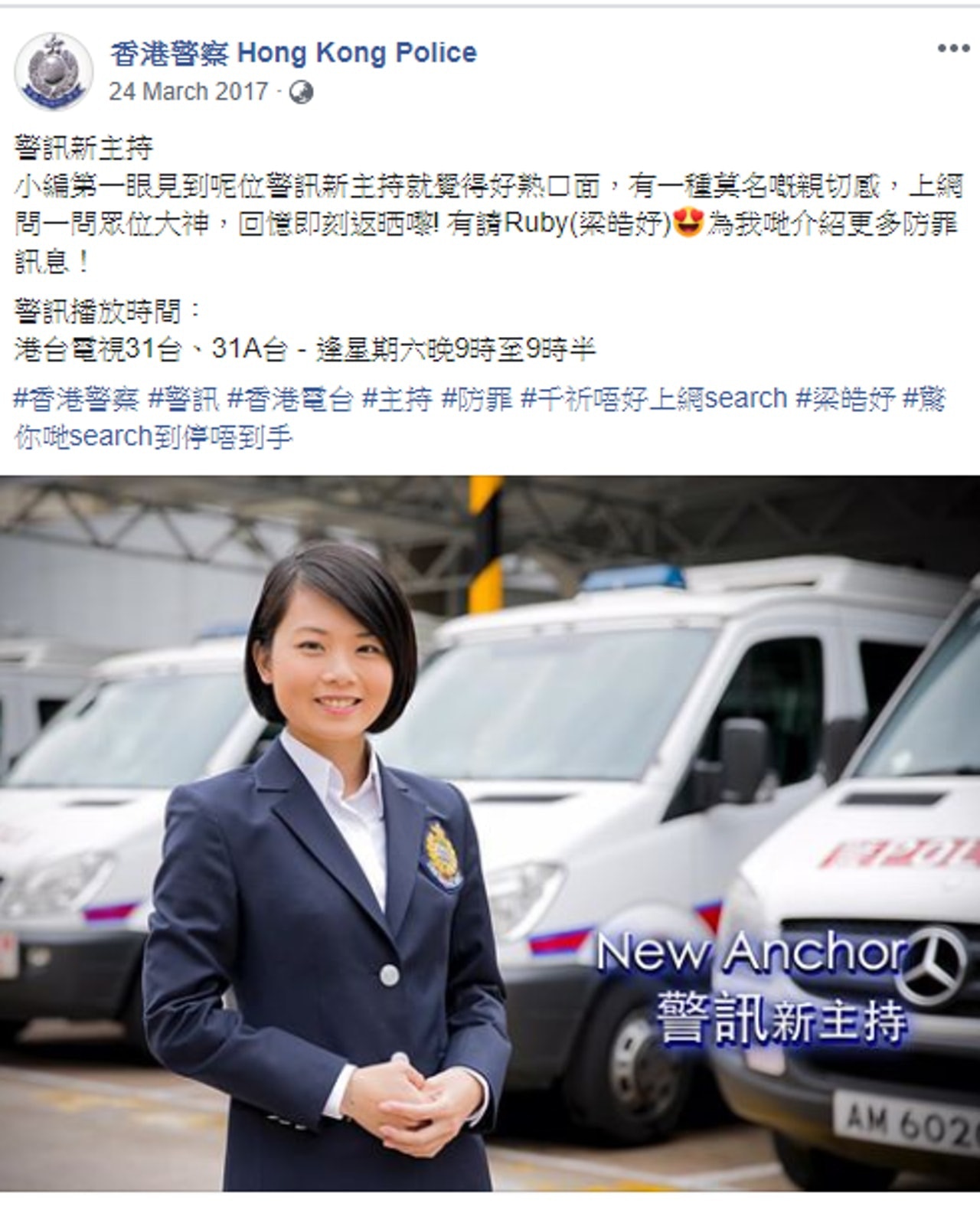 梁皓妤(Ruby)自2017年起開始主持警訊。(Facebook@香港警察) 梁皓妤(Ruby)自2017年起開始主持警訊。(Facebook@香港警察)