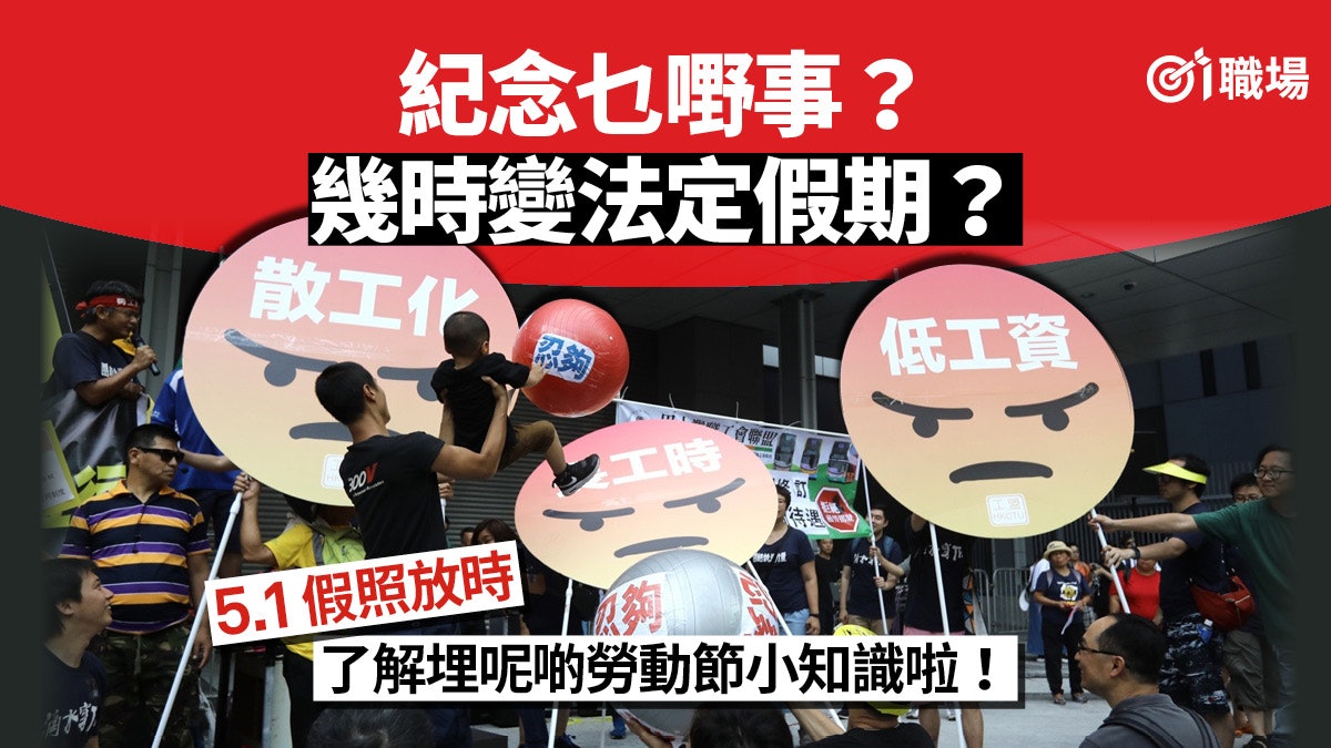 5 1勞動節 紀念何事 哪年成為法假 了解6個勞動節小知識 5 1勞動節 紀念何事 哪年成為法假 了解6個勞動節小知識