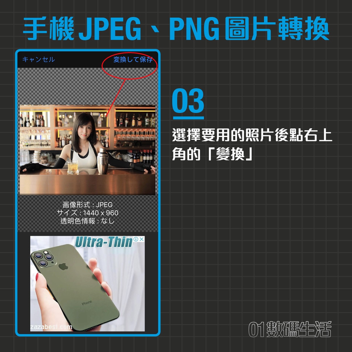 新iphone Se適用 手機影相教學ios照片jpeg Heif Png格式轉換