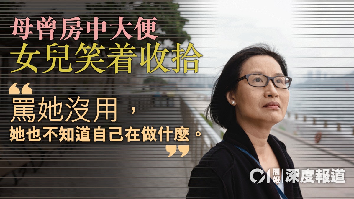 【居家安老.二】安老院非惟一宿命 照顧者:親手送走父母不容易 【居家安老.二】安老院非惟一宿命 照顧者:親手送走父母不容易