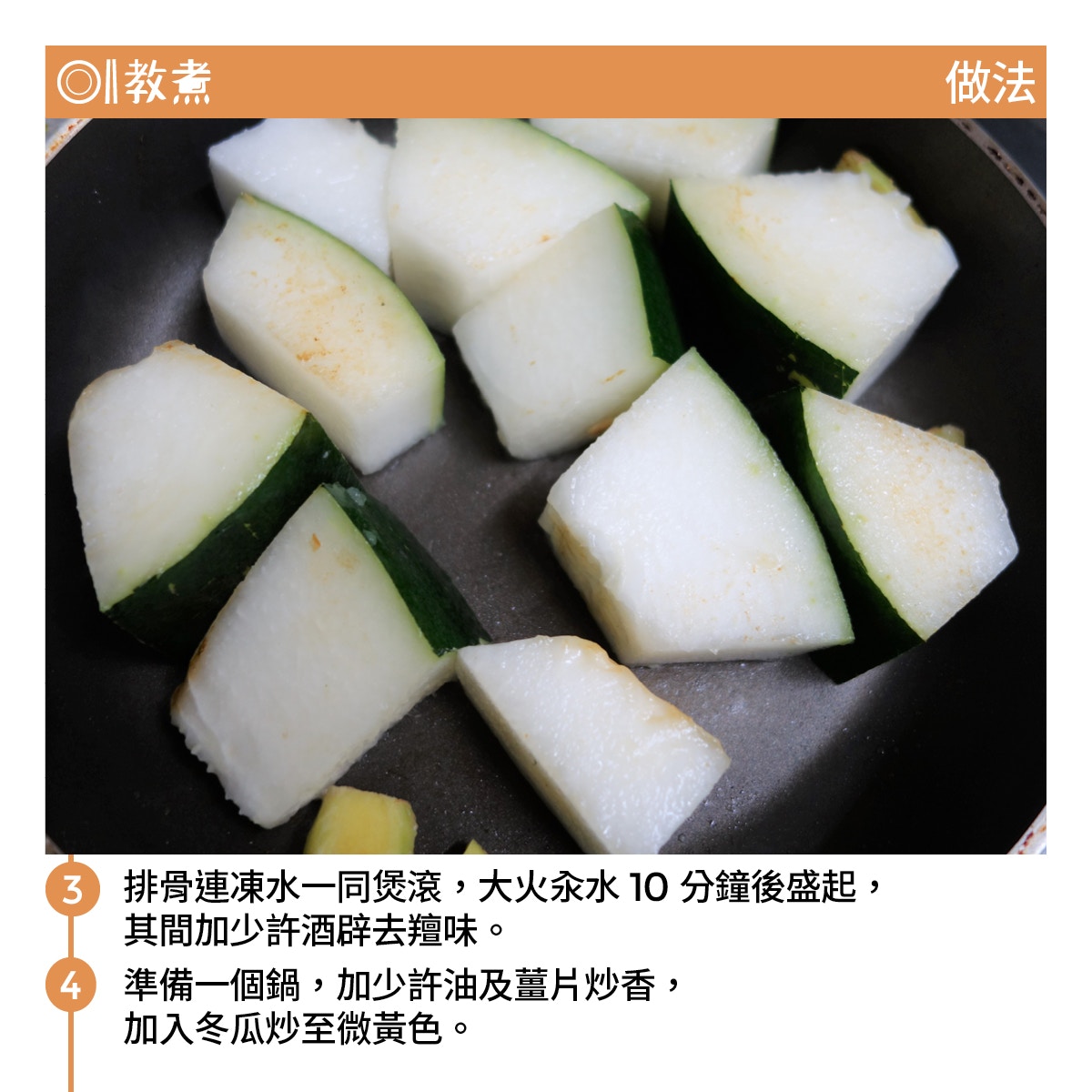 冬瓜蠔豉排骨湯食譜