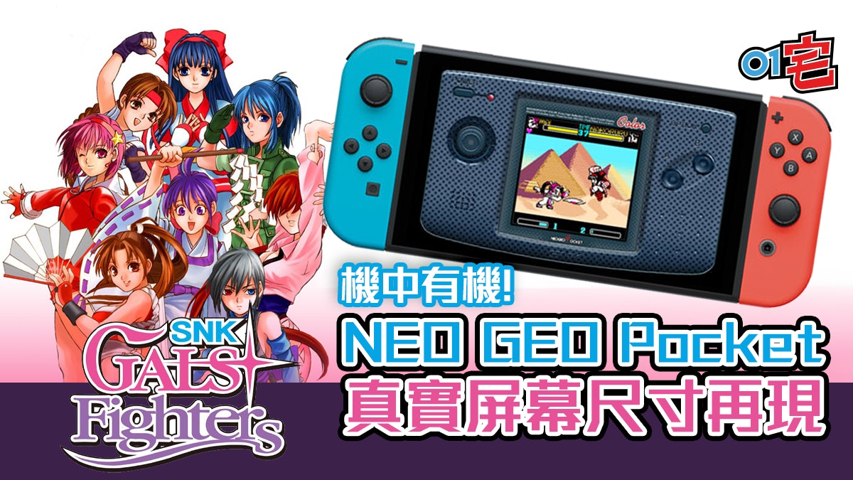 SNK Gals' Fighters》Switch版正式發售新版收錄11名女主角!
