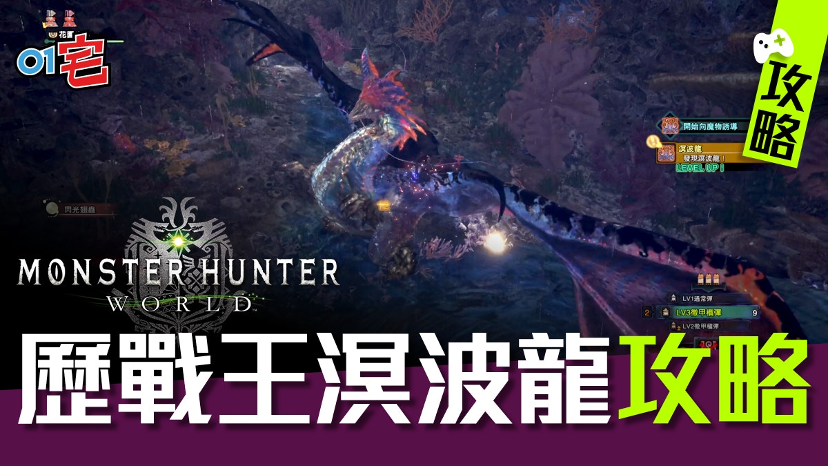 Mhw Iceborne攻略歷戰王溟波龍防具觸角gamma系列性能評測