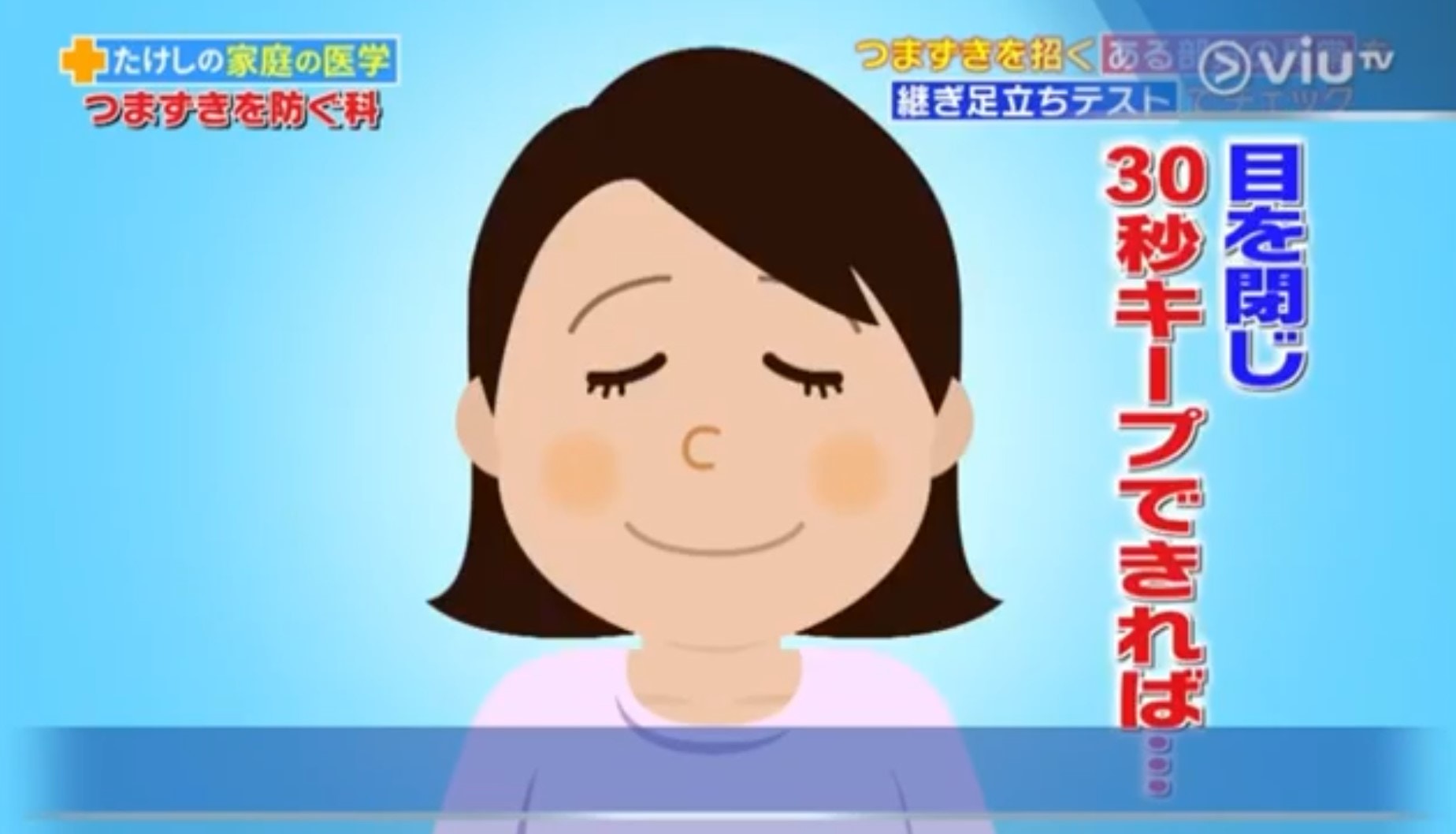 3. 合上雙眼維持平衡。(viu TV《恐怖醫學》電視截圖) 3. 合上雙眼維持平衡。(viu TV《恐怖醫學》電視截圖)