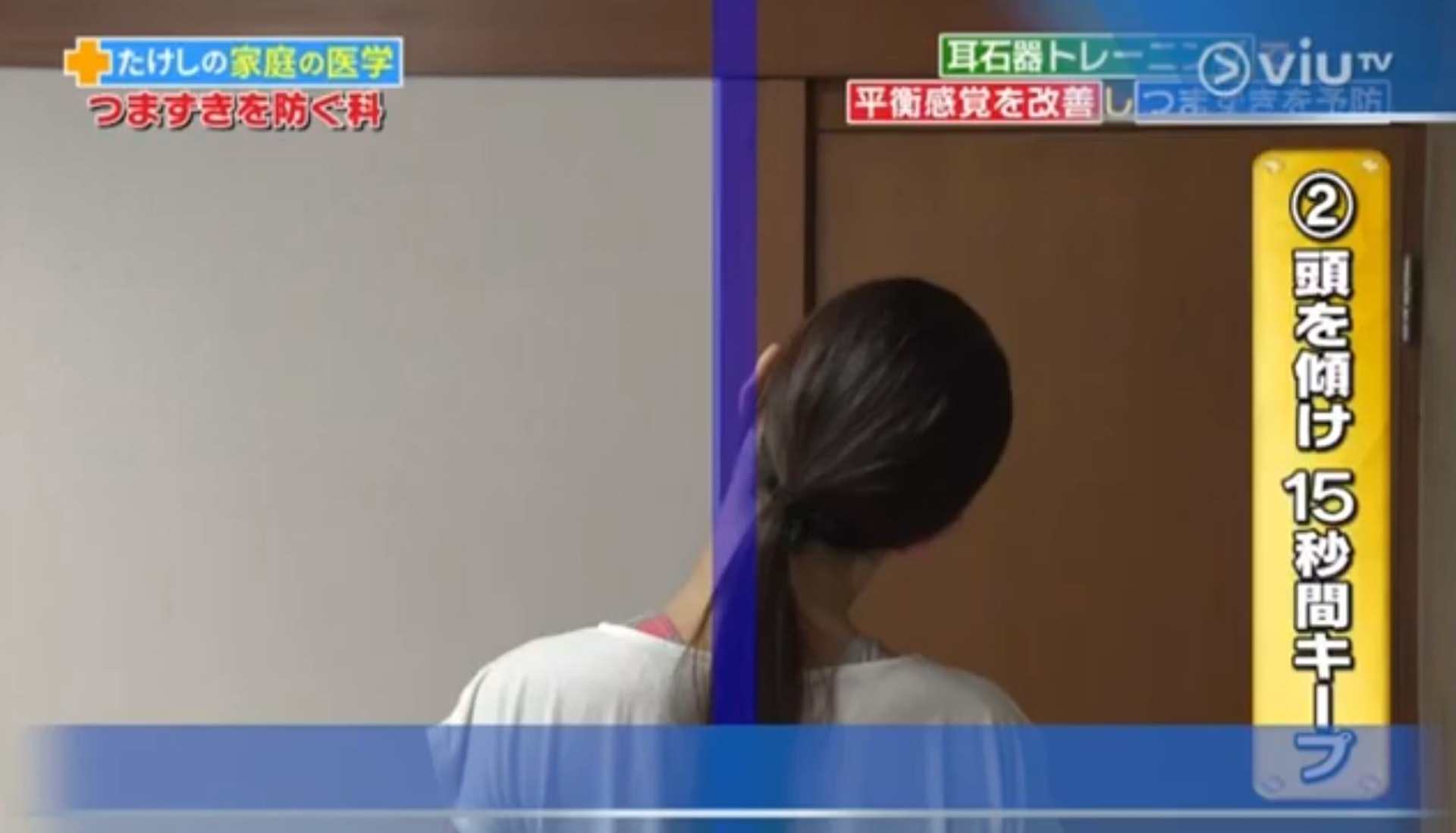 3. 再把頭側向另一邊,維持15秒,每天做兩次。(viu TV《恐怖醫學》影片截圖) 3. 再把頭側向另一邊,維持15秒,每天做兩次。(viu TV《恐怖醫學》影片截圖)