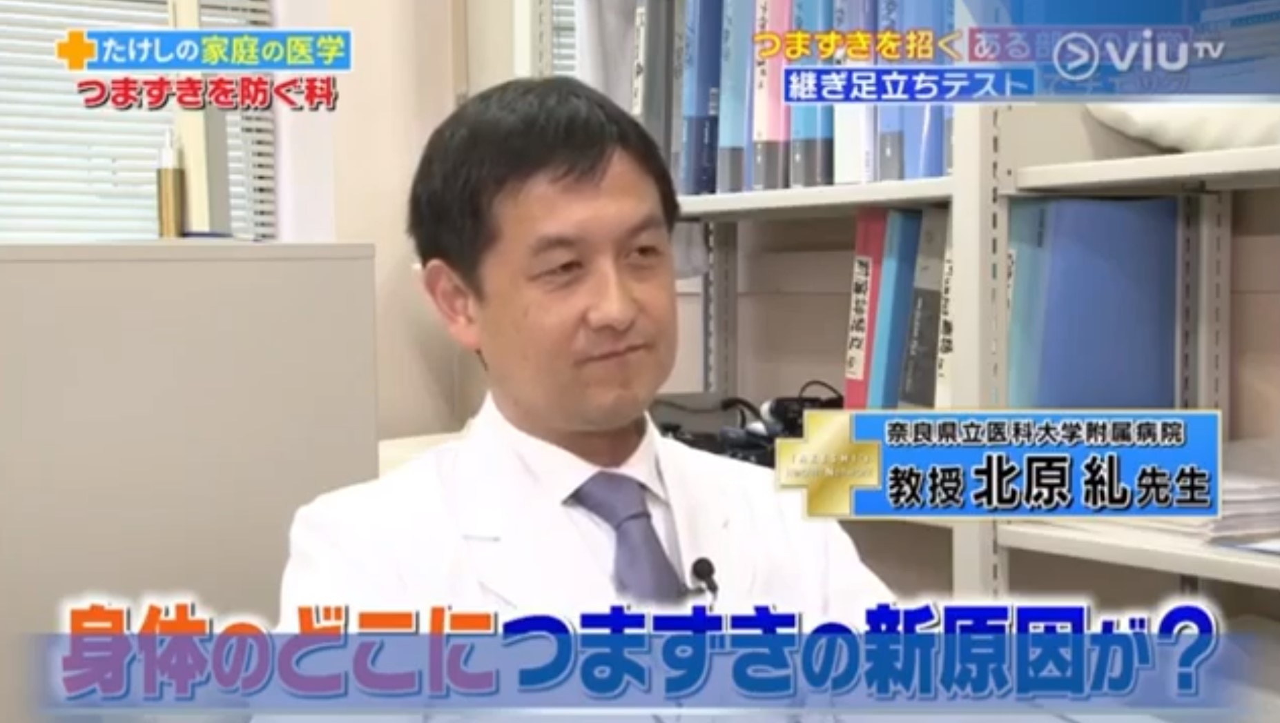 奈良縣立醫科大學教授北原糺(viu TV《恐怖醫學》影片截圖) 奈良縣立醫科大學教授北原糺(viu TV《恐怖醫學》影片截圖)