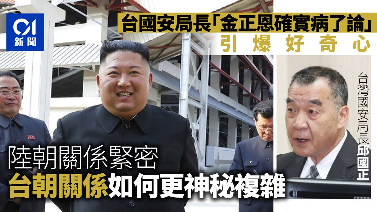 【金正恩露面】比起大陸 台灣和朝鮮有更神秘複雜的關係? 【金正恩露面】比起大陸 台灣和朝鮮有更神秘複雜的關係?