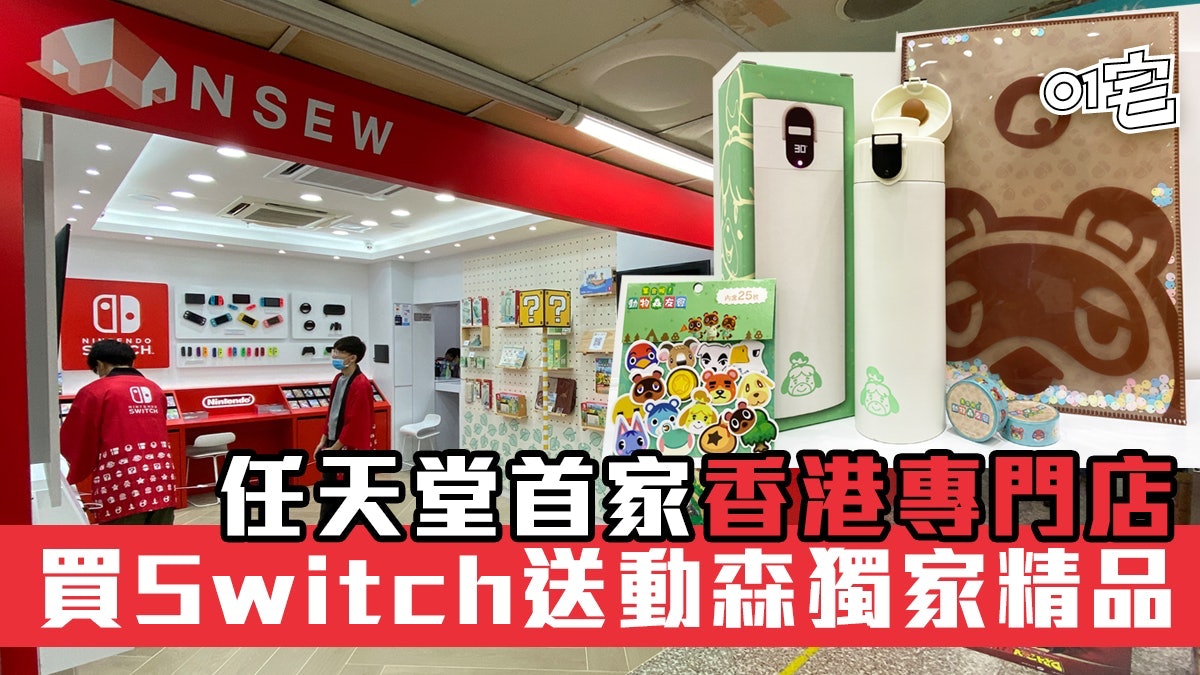 Switch 黃金開官店 有動森獨家精品 「任天才」Genius Bar教set機 Switch 黃金開官店 有動森獨家精品 「任天才」Genius Bar教set機