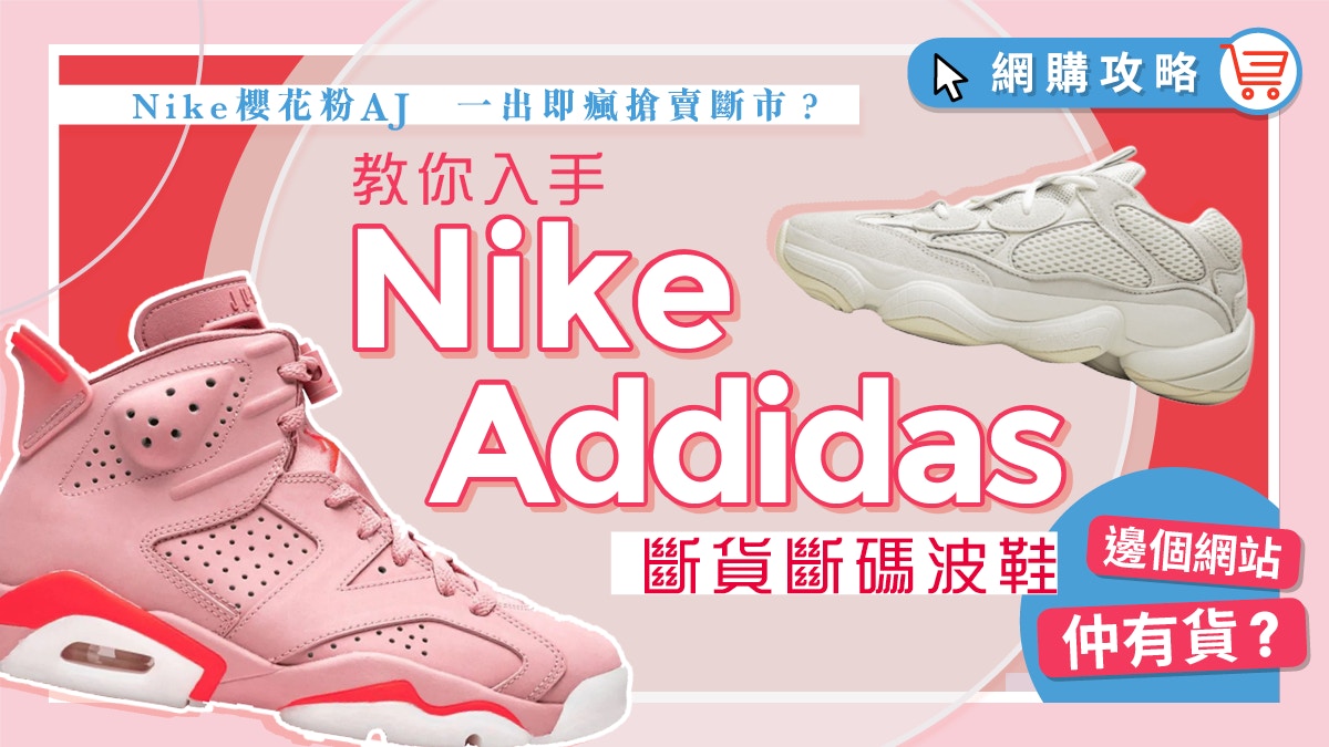 Nike】櫻花粉仙氣Air Jordan被瘋搶10款斷貨潮波鞋呢度買到！