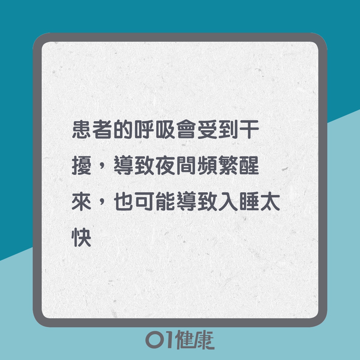 嗜睡的原因(01製圖) 嗜睡的原因(01製圖)