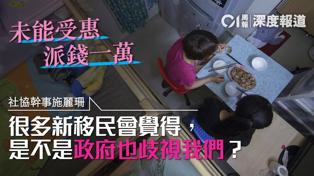 【新移民.下】反歧視立法遙遙無期 施麗珊︰看不到政府有努力 【新移民.下】反歧視立法遙遙無期 施麗珊︰看不到政府有努力