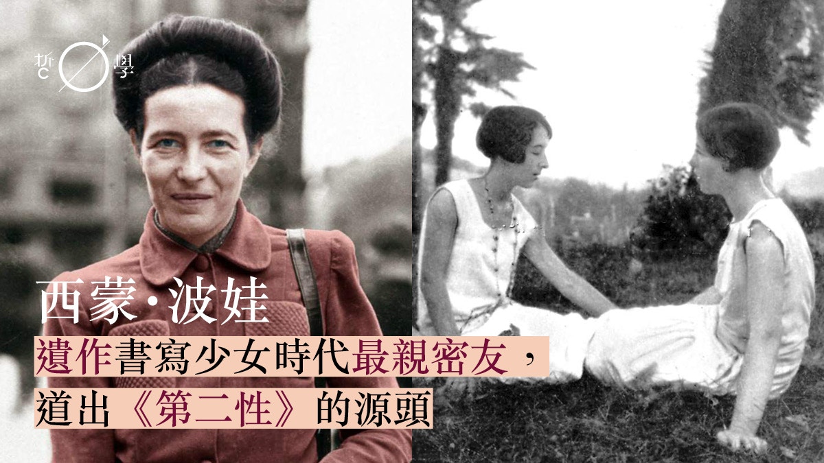 Fw: [情報] 西蒙・波娃未出版小說今年面世，追憶影響