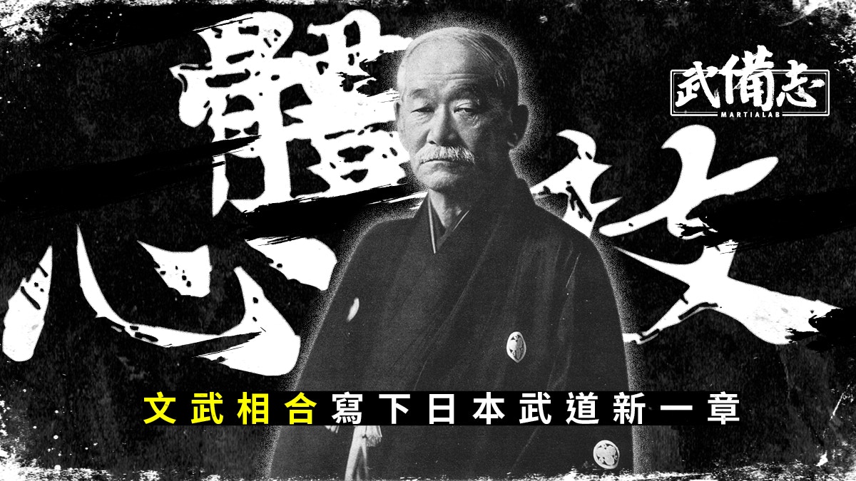 柔道之父．嘉納治五郎】日本武道劃時代第一人講道館不朽象徵