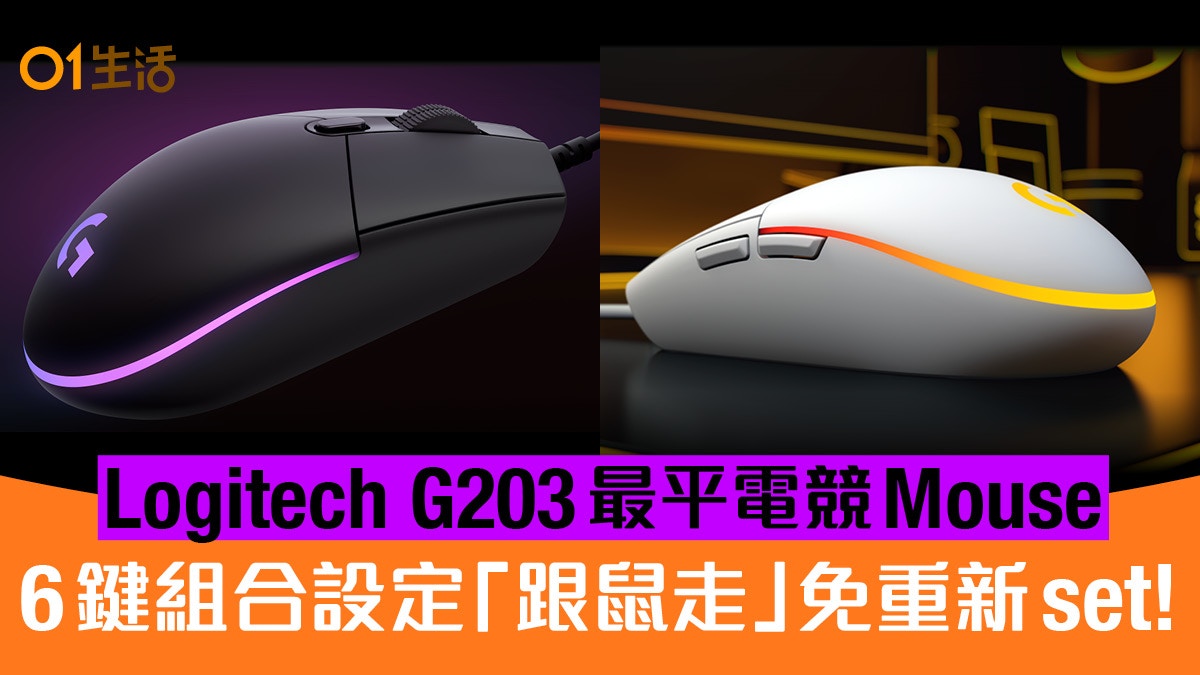 Logitech G3 Lightsync入門級遊戲滑鼠平玩電競幻彩風