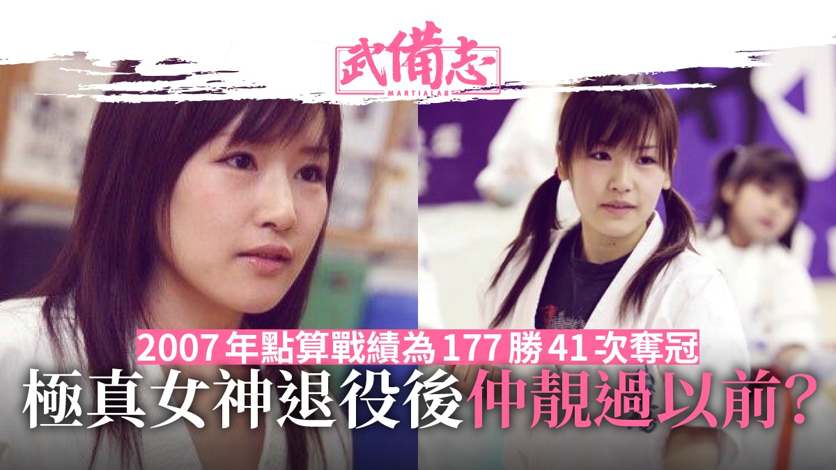 小林由佳 實力可愛並重空手道女神 地上最萌 退役後生活美滿 香港01 武備志