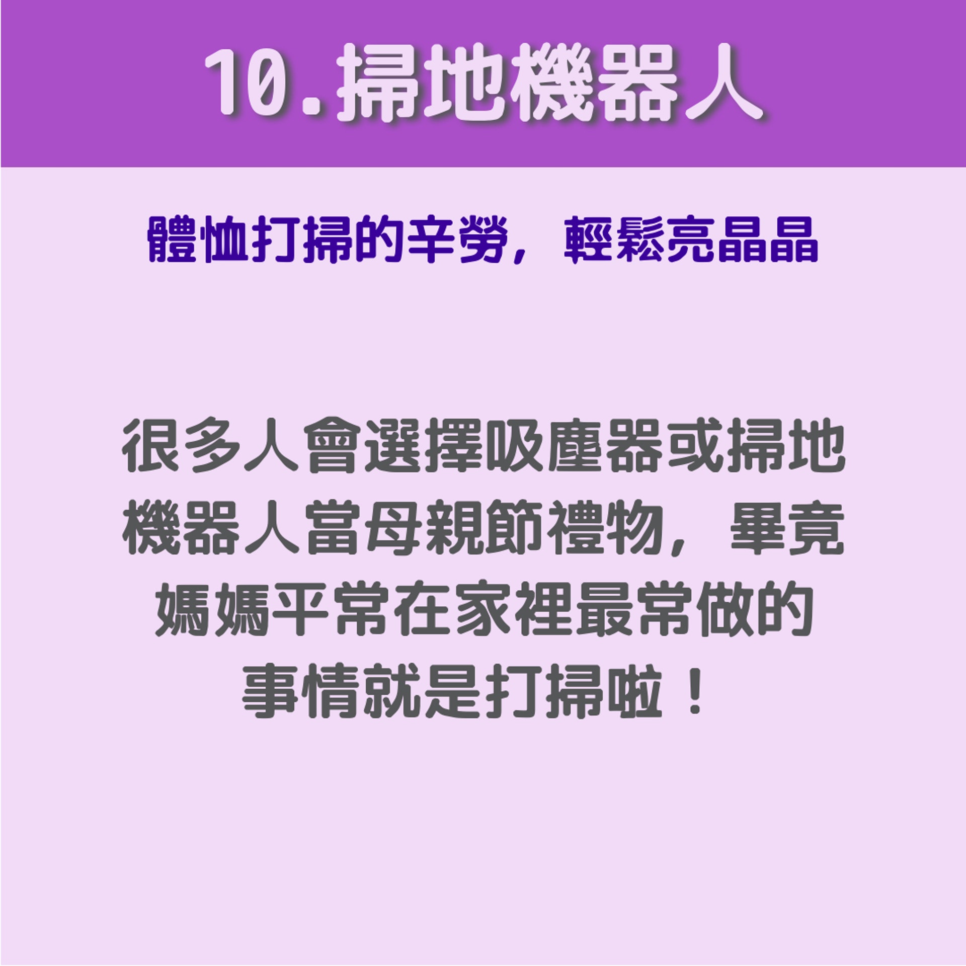 媽媽想要的十種母親節禮物(01製圖) 媽媽想要的十種母親節禮物(01製圖)