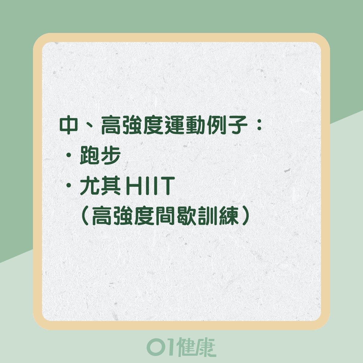 哪種運動應戴口罩？（01製圖）