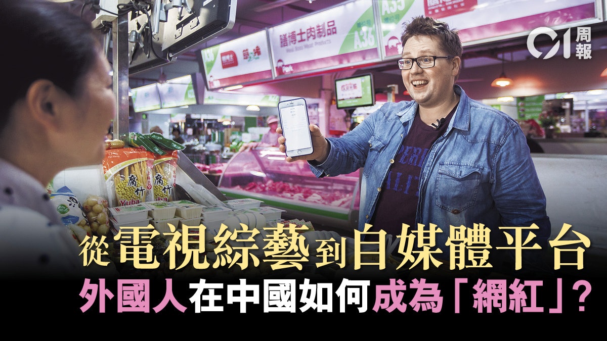 【老外網紅.一】火爆抖音微博 他們用中國模式做外國網紅 【老外網紅.一】火爆抖音微博 他們用中國模式做外國網紅
