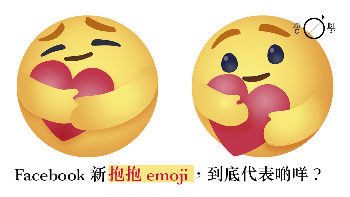 Facebook 新emoji 是抱抱而非嘔吐實為政治正確下的情感表達 香港01 哲學