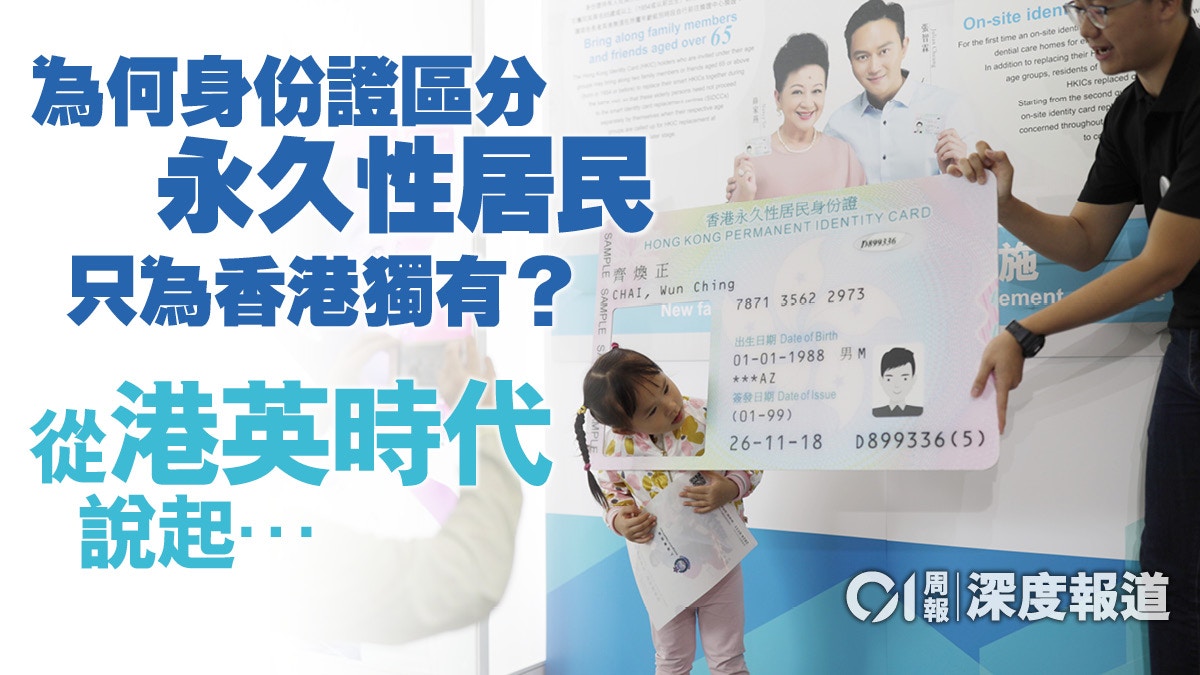 誰是「香港人」？香港身份證政策的流變