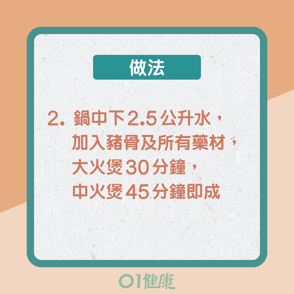 巴戟杜仲淮杞湯(01製圖) 巴戟杜仲淮杞湯(01製圖)