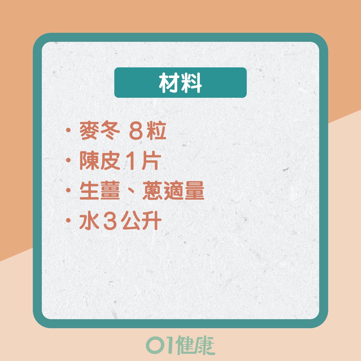 螺片瑤柱養陰湯（01製圖）