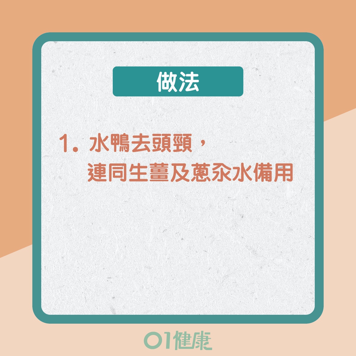 螺片瑤柱養陰湯（01製圖）