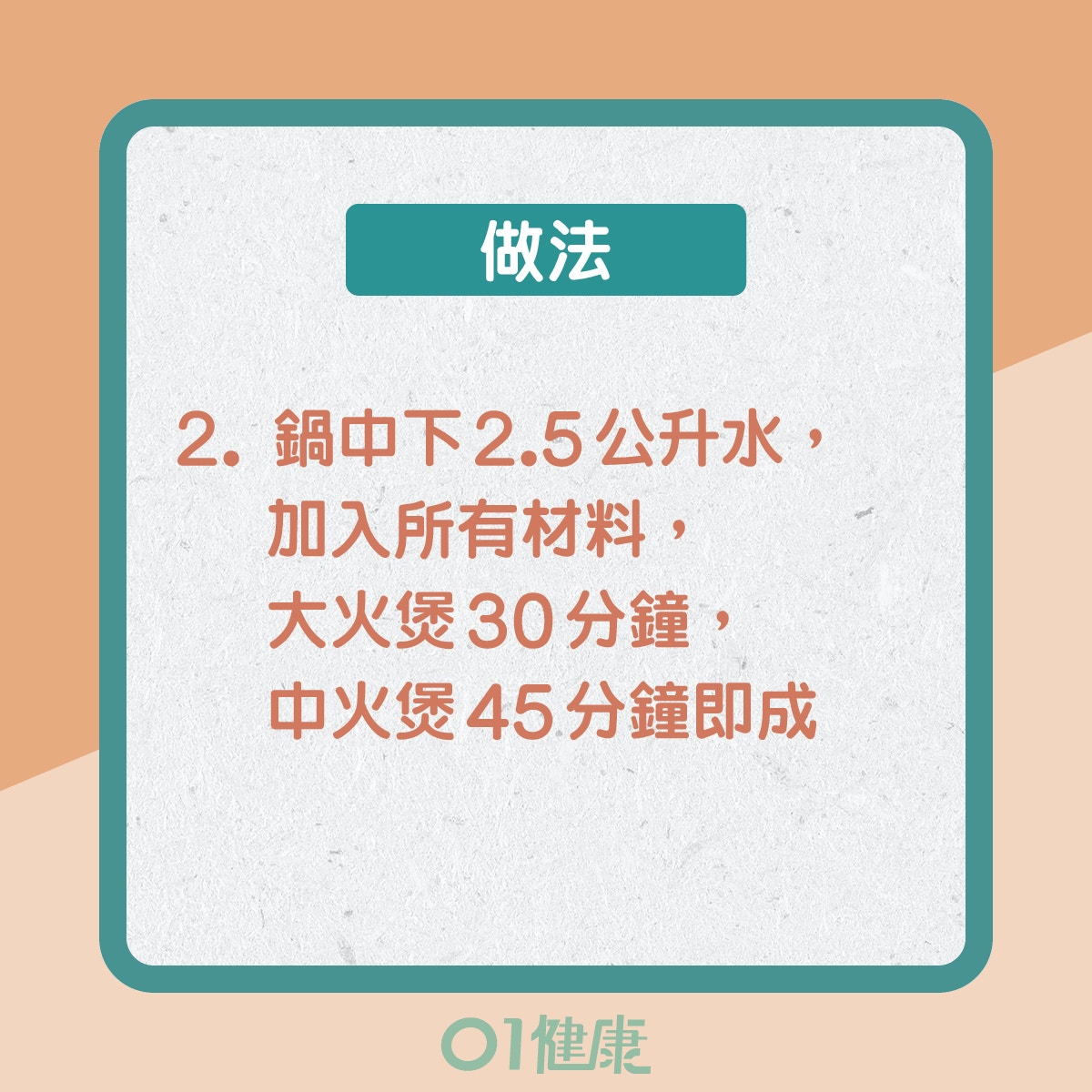 雪耳木瓜潤肺湯(01製圖) 雪耳木瓜潤肺湯(01製圖)