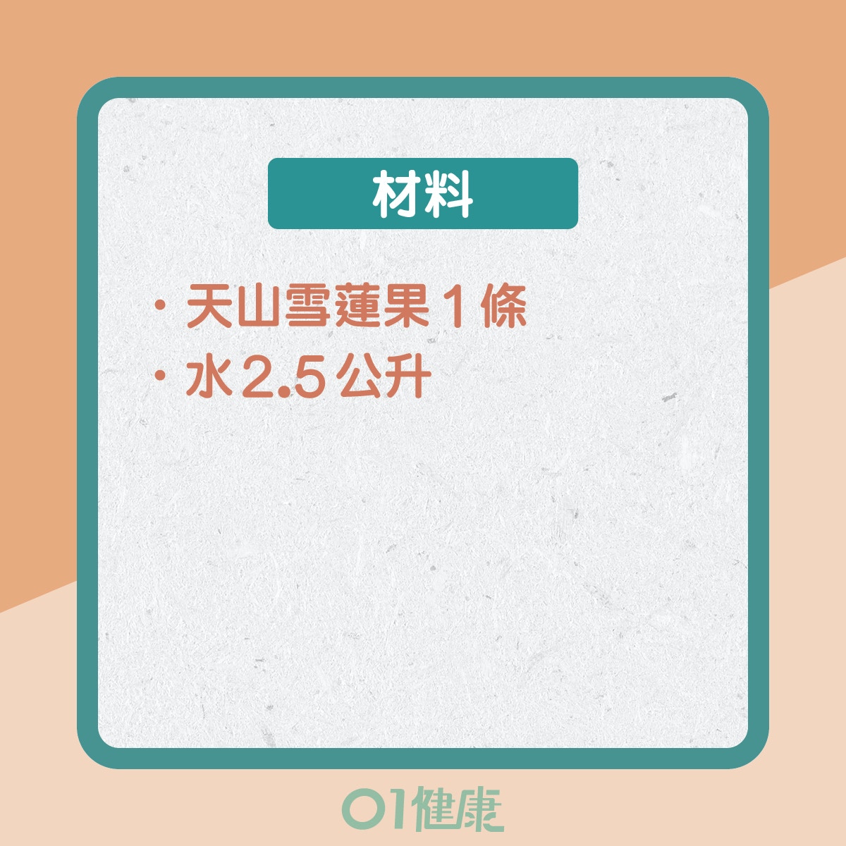 綠豆粉葛薏米素湯（01製圖）