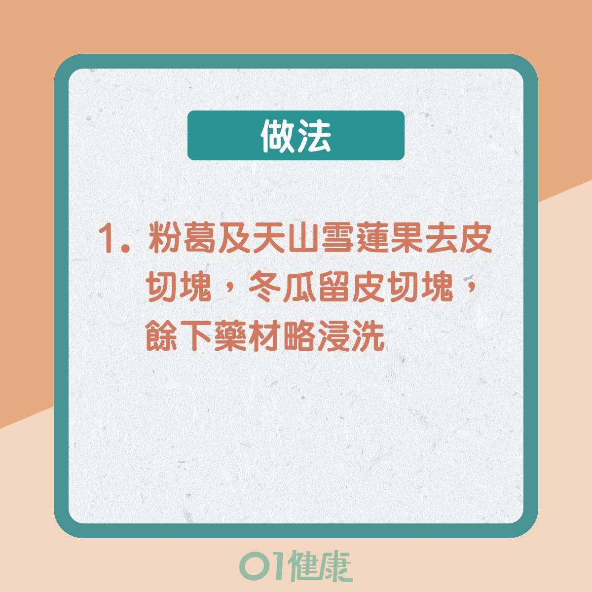 綠豆粉葛薏米素湯（01製圖）