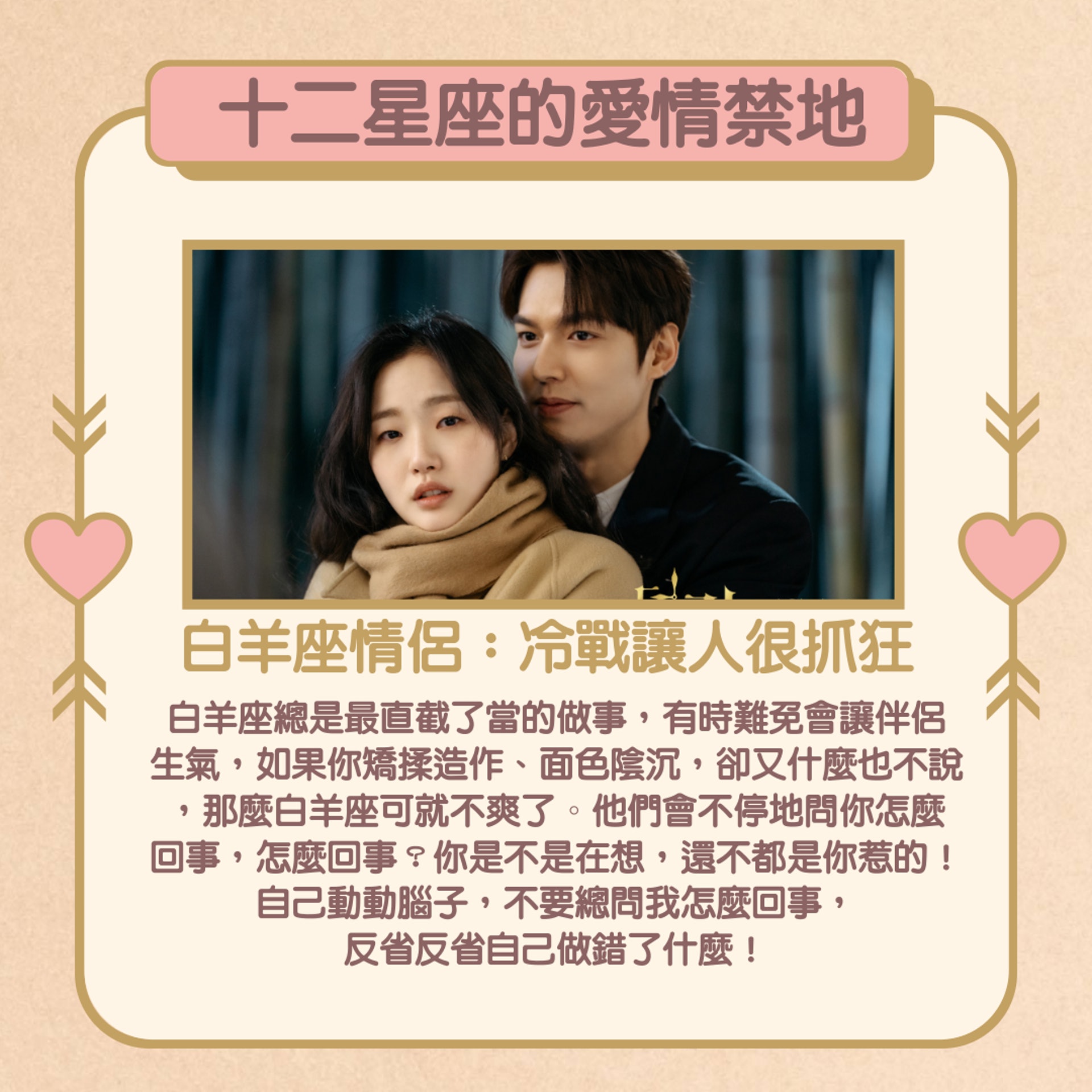 【12星座的愛情禁地】(《The King:永遠的君主》劇照/01製圖) 【12星座的愛情禁地】(《The King:永遠的君主》劇照/01製圖)