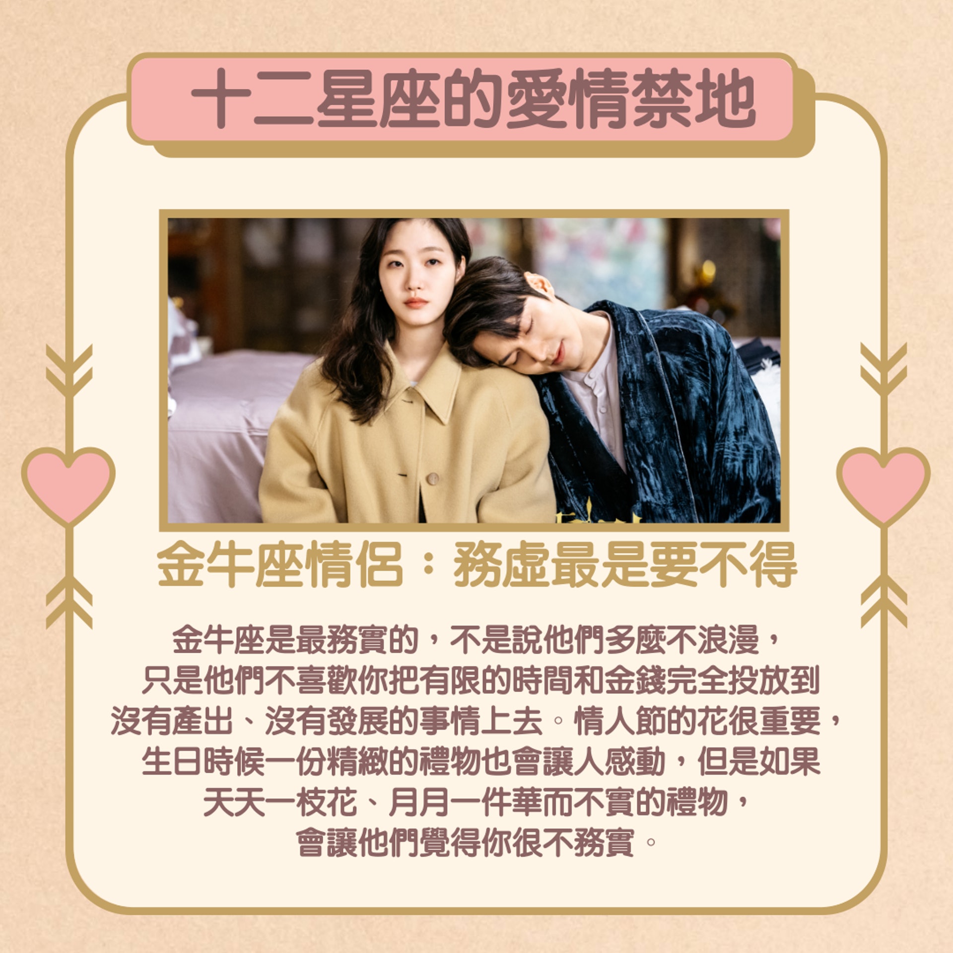 【12星座的愛情禁地】(《The King:永遠的君主》劇照/01製圖) 【12星座的愛情禁地】(《The King:永遠的君主》劇照/01製圖)