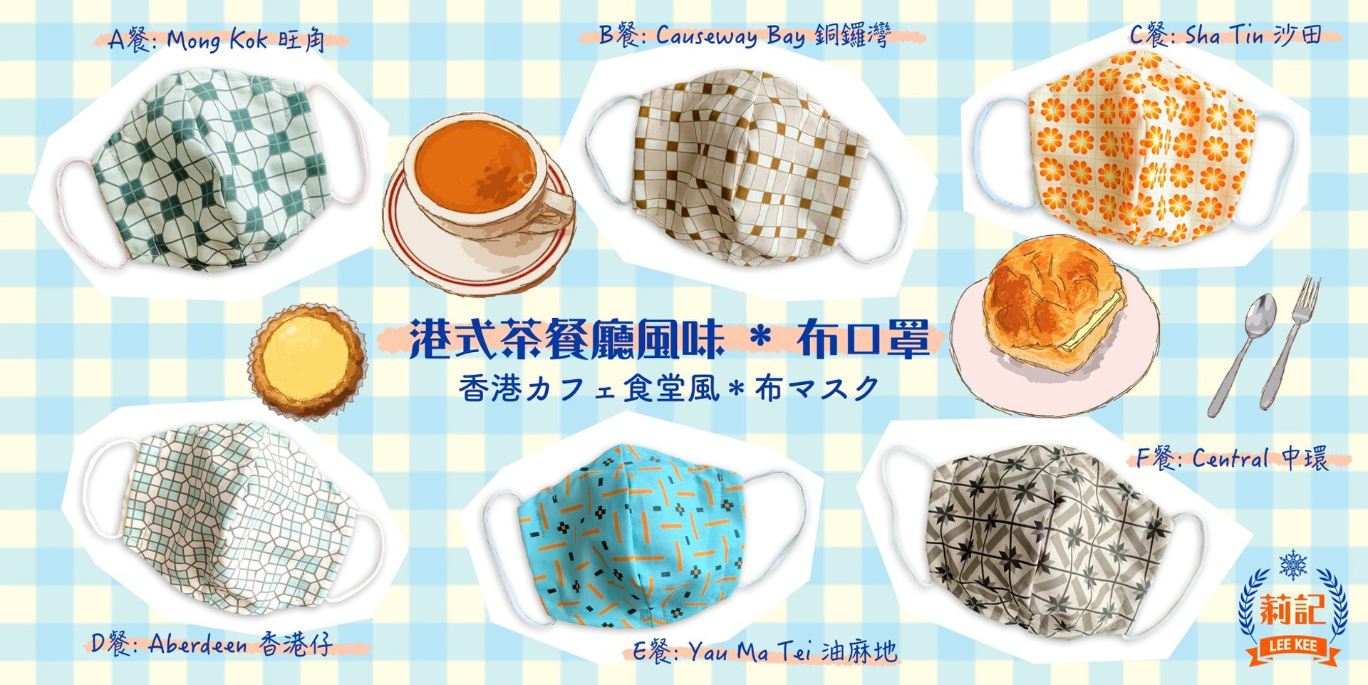 日本女生情迷港式文化參考k Kwong紙樣設計茶餐廳花紋布口罩 香港01 熱爆話題 日本女生情迷港式文化參考k Kwong紙樣設計茶餐廳花紋布口罩 香港01 熱爆話題
