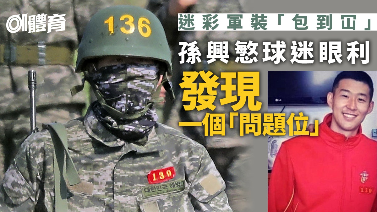 【足球熱話】孫興慜服役將近尾聲 返英勢成「最多隔離男」 【足球熱話】孫興慜服役將近尾聲 返英勢成「最多隔離男」