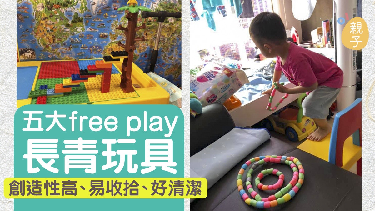 家中小玩意 留家不怕悶5大free Play長青玩具 失敗媽媽 香港01 親子