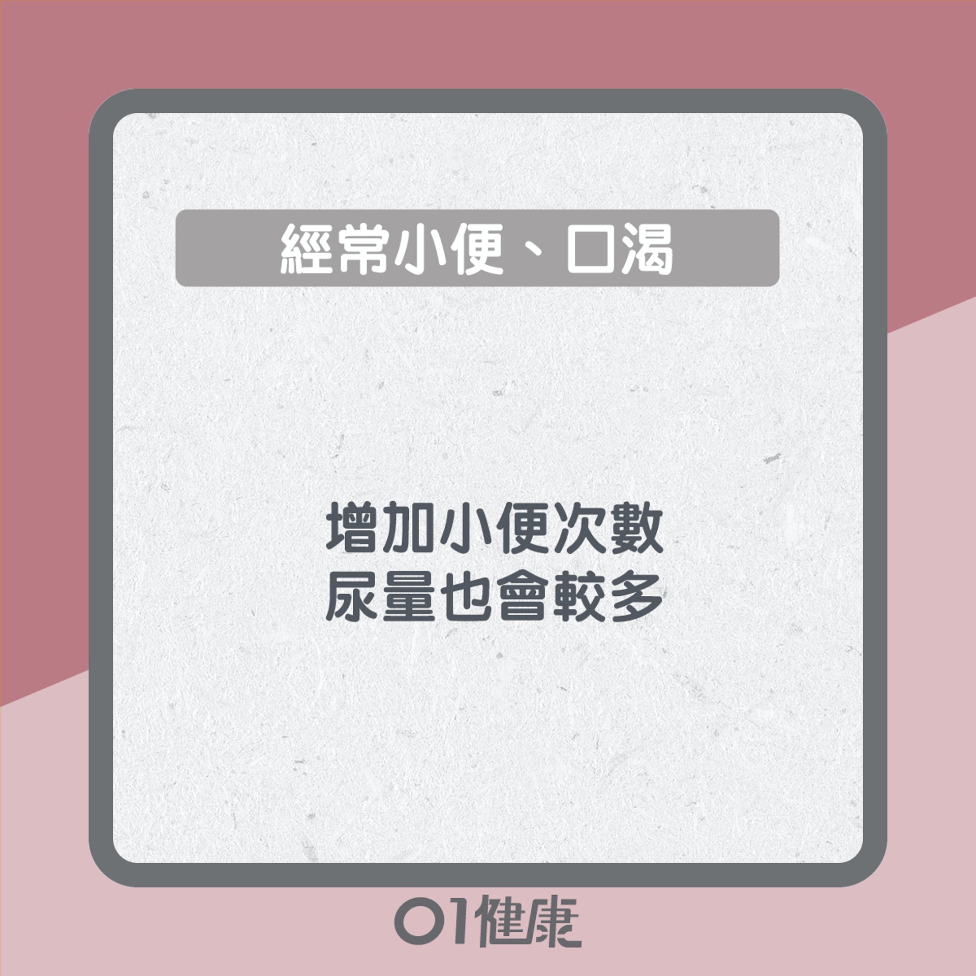 血糖高13大症狀(01製圖) 血糖高13大症狀(01製圖)