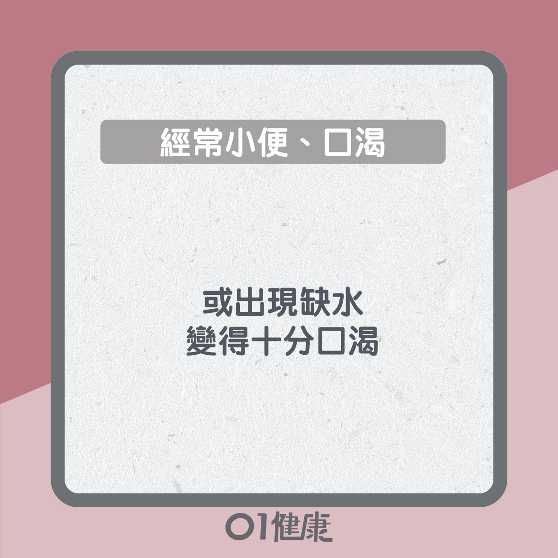 血糖高13大症狀(01製圖) 血糖高13大症狀(01製圖)