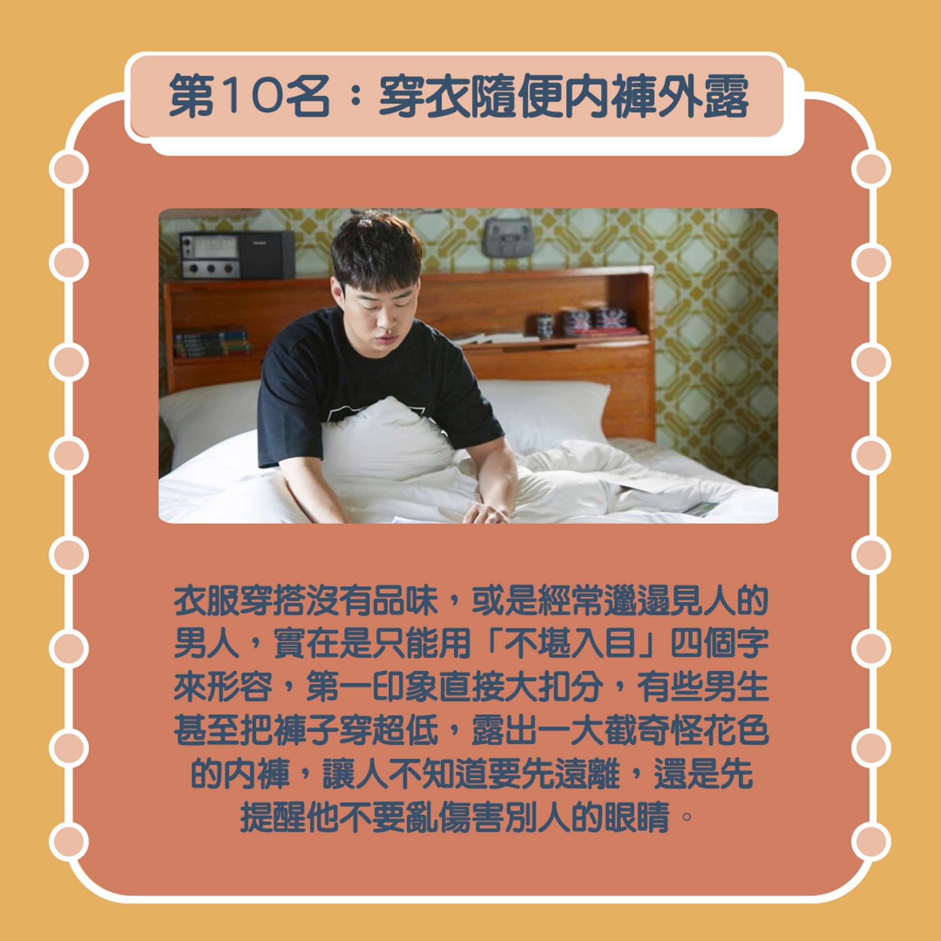 【男生容易被女生討厭的十大行徑】(《三流之路》劇照/01製圖) 【男生容易被女生討厭的十大行徑】(《三流之路》劇照/01製圖)
