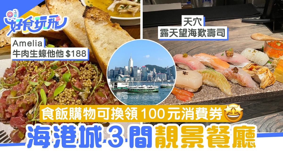 海港城時代廣場派消費券附登記連結3間海港城靚景餐廳歎美食 香港01 食玩買 海港城時代廣場派消費券附登記連結3間海港城靚景餐廳歎美食 香港01 食玩買
