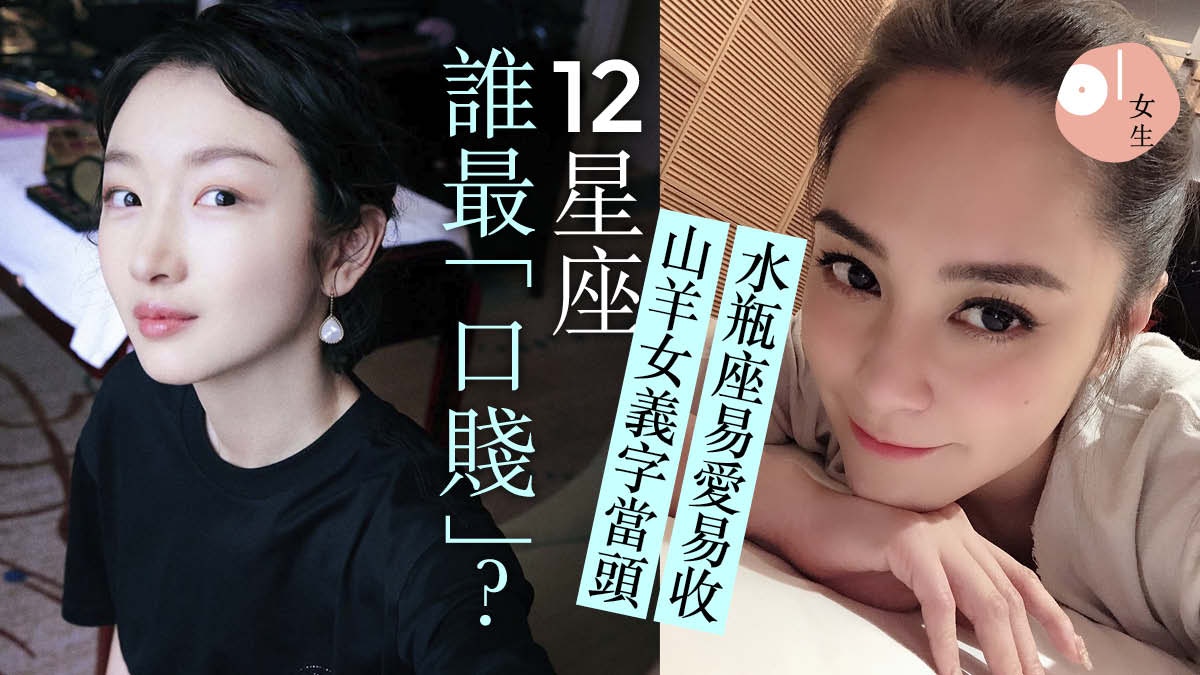 水瓶座阿嬌內心封閉山羊周冬雨重情義12星座性格最mean竟是