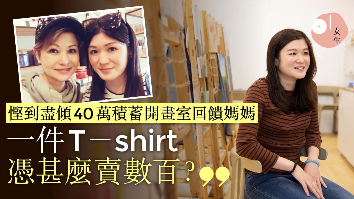 【母親節】報答患癌亡母 苦儲8年屋邨開畫室「燒錢」:我捱得住 【母親節】報答患癌亡母 苦儲8年屋邨開畫室「燒錢」:我捱得住