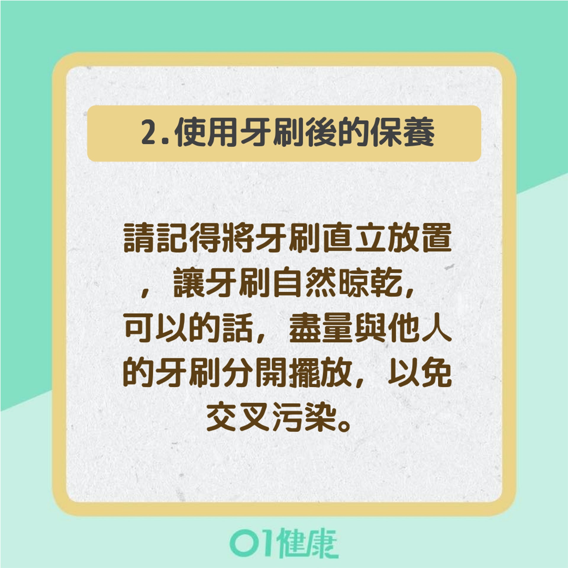 牙刷保養4大方法(01製圖) 牙刷保養4大方法(01製圖)